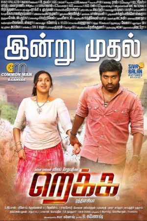 Rent Rekka Online