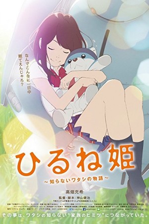 Rent Napping Princess Online