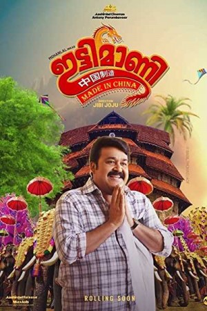 Rent Ittymaani: Made in China Online