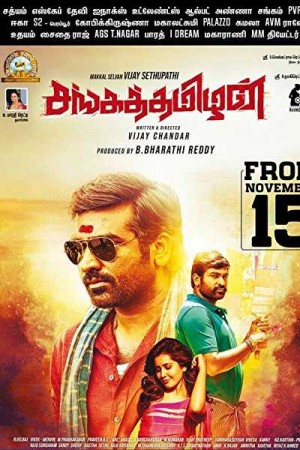 Rent Sangathamizhan Online