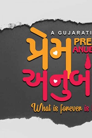 Rent Prem Anubandh Online